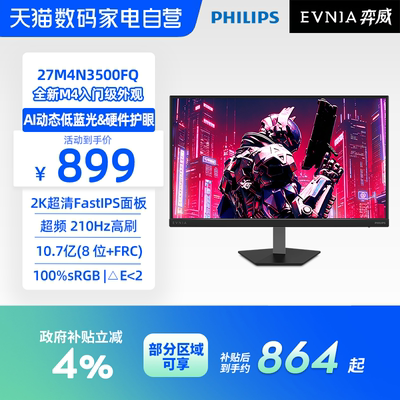 飞利浦27英寸2K超频210Hz台式电脑显示器电竞IPS高刷27M4N3500FQ