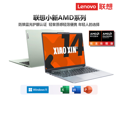 联想小新系列笔记本电脑商用轻薄