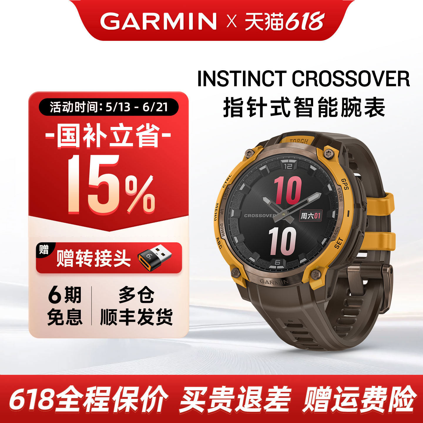 【国补15%】Garmin佳明本能跨界Instinct Cros