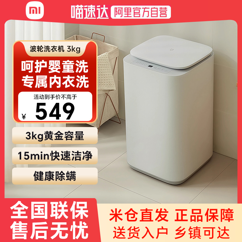 小米3公斤全自动迷你洗衣机小型儿童宝宝母婴专用洗脱小波轮79