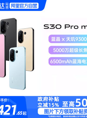 【政府补贴15%|阿里官方自营】vivo S30 Pro mini多彩小直屏长续航学生新品AI手机官方旗舰店官网正品-81