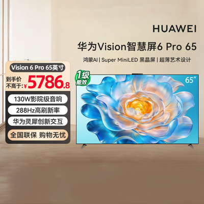 华为智慧屏Vision6 Pro 65寸4K平面Mini-LED  AI超感摄像头 133