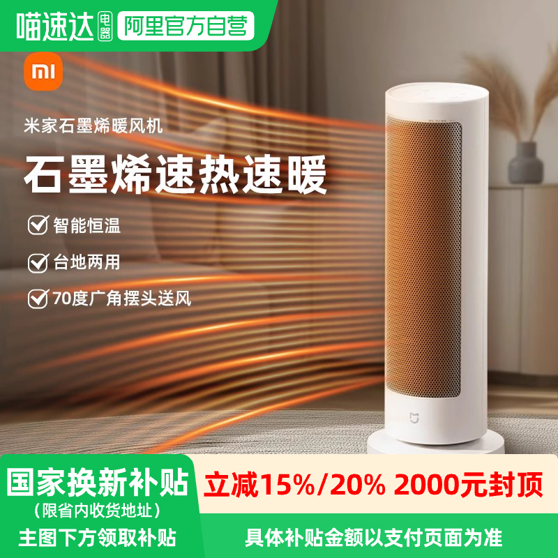 小米米家石墨烯暖风机取暖器家用节能加热器小型电暖器小太阳167