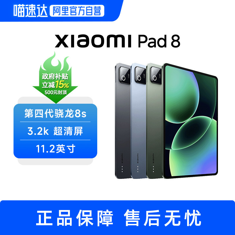 【政府补贴15%】小米平板电脑 Xiaomi Pad 8  新款