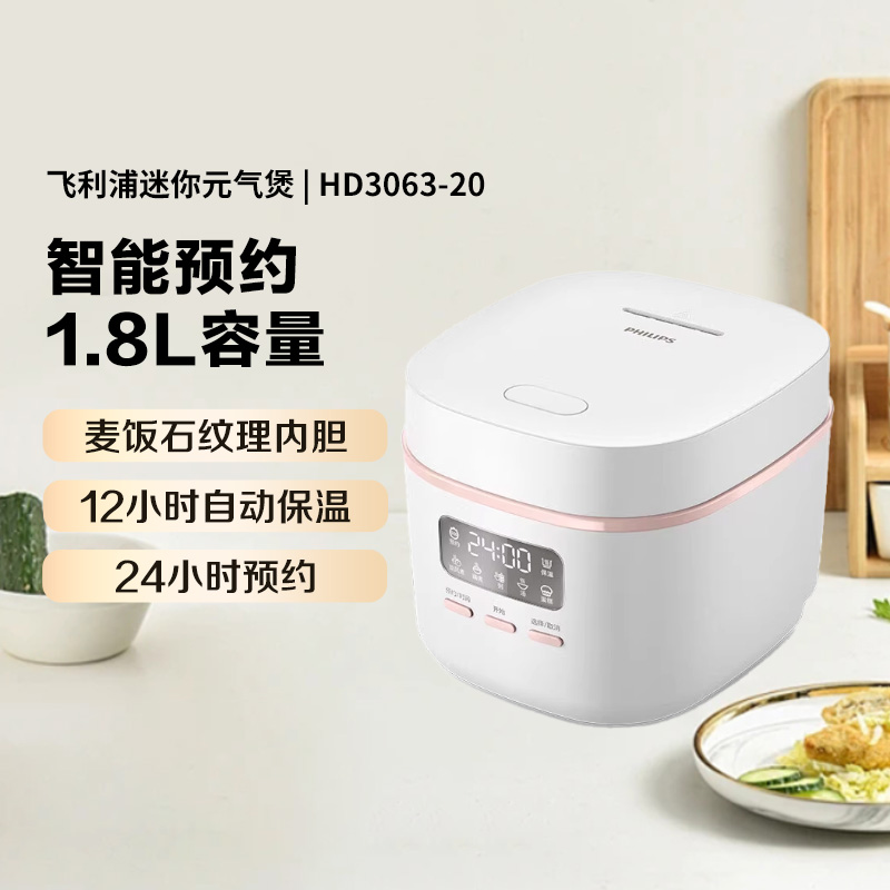 飞利浦1.8L迷你电饭煲 一键旋风煮智能电饭锅HD3063