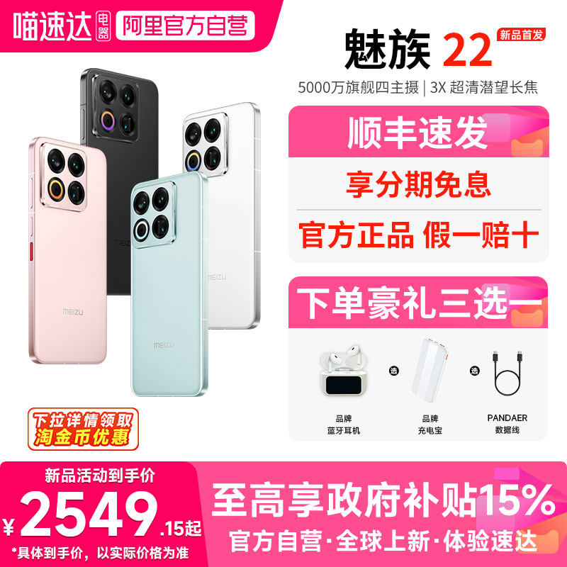 MEIZU/���� 22 �ֻ� �Ȱ��� 12+256G 2523.66Ԫ(������)