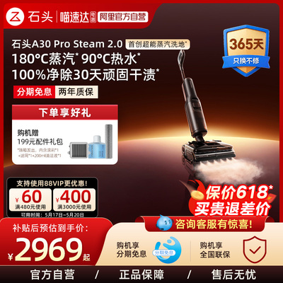 石头蒸汽智能洗地机A30ProSteam