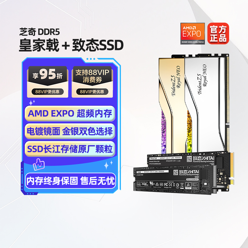 AMD EXPO超频内存 RGB炫彩灯效 终身质保
