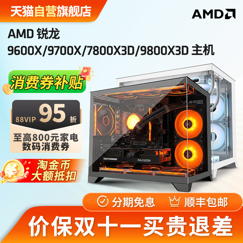 顺丰包邮】瀚铠AMD电脑整机锐龙9600X/9700X/7800X3D/9800X3D打瓦三角洲网游组装主机DIY电脑游戏电竞整机322