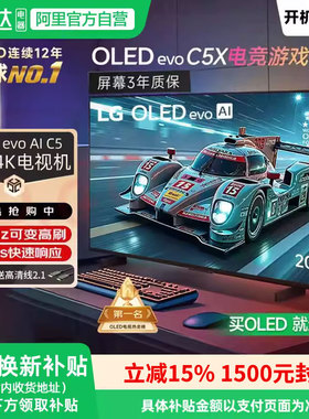 官旗同款LG42英寸OLED电竞游戏4K高清电视144Hz高刷OLED42C5X 151