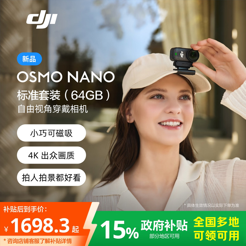 大疆DJI Osmo Nano 自由视角穿戴Vlog亲子宠物运动相机拇指相机