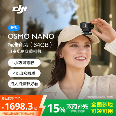 大疆DJI Osmo Nano 自由视角穿戴Vlog亲子宠物运动相机拇指相机