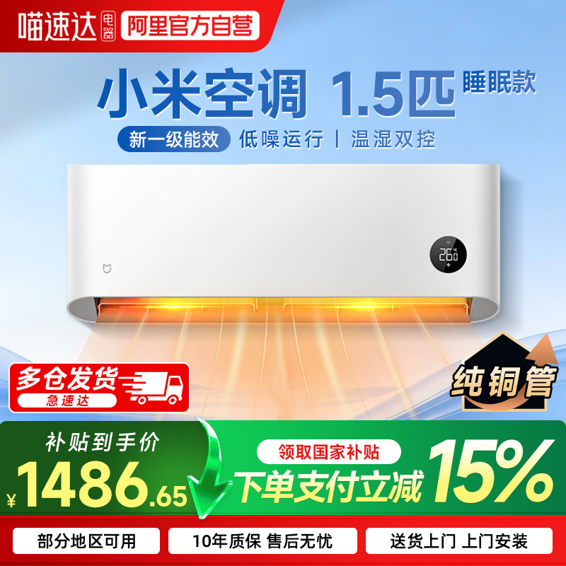 小米米家空调1.5匹巨省电睡眠新一级家用智能变频挂机冷暖两用 7