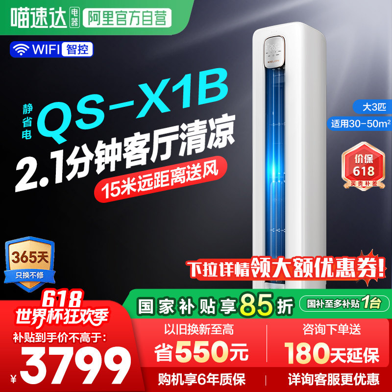 海信科龙空调大3匹柜机一级变频家用客厅冷暖72QSX1B换新补贴361