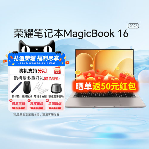 【政府补贴15%+分期免息】荣耀MagicBook 14/16 2026 AI轻薄笔记本Ultra5-336H 32G 1T 2.5K高刷护眼屏-81