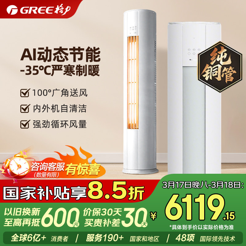 格力空调云锦pro/三代升级款2匹一级能效立式官方正品国家补贴109
