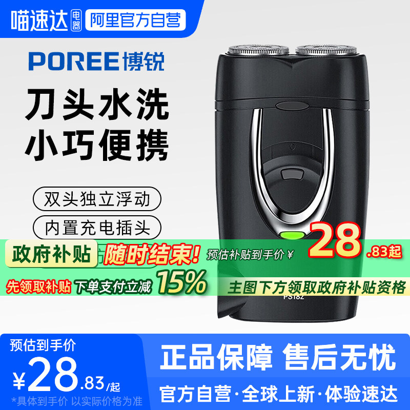 【阿里官方自营】博锐剃须刀男刮胡刀官方旗舰正品送男友礼物223,个人护理/保健/按摩器材,剃须刀,淘宝优惠券,粉丝福利购,淘宝优惠卷