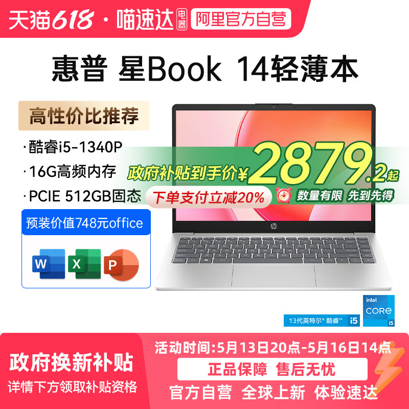 【政府补贴立减20%】HP/惠普星book14/15可选13代英特尔酷睿i5笔记本电脑轻薄便携学生商务办公本官方正品
