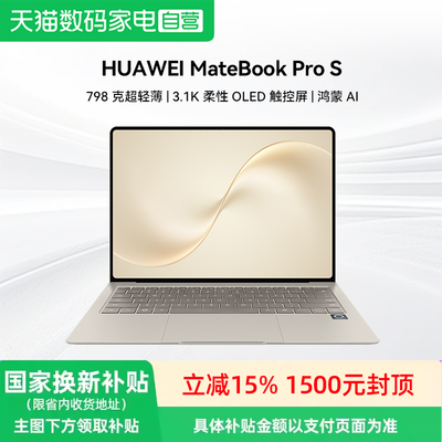 华为MateBook Pro S 798克鸿蒙笔记本电脑新品超薄学习全面屏轻薄商务笔记本高颜值81