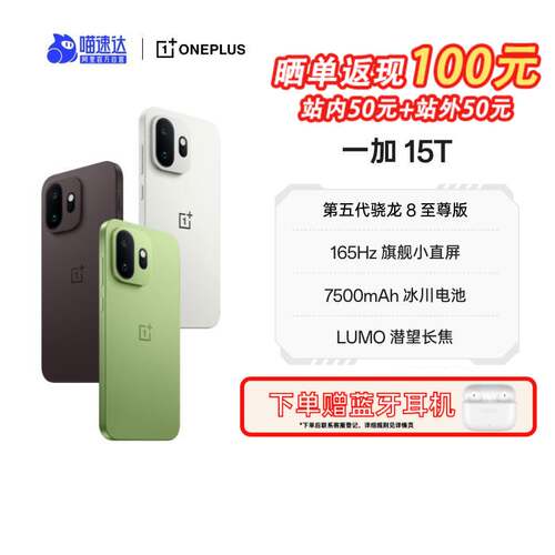 【新品上市】一加 15T 又小又强又美又全面 第五代骁龙 8 至尊版 165Hz 旗舰小直屏 AI手机