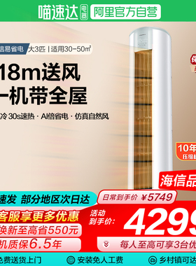 海信大3匹72290X1B易省电空调柜机冷暖家用一级能效变频101