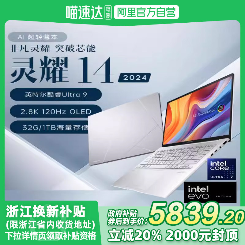 ��ȫ����ػ��²���20%����˶��ҫ14 2024 Ӣ�ض����Ultra9 2.8K OLED����ֵ���ᱡ����AI�ʼǱ�����