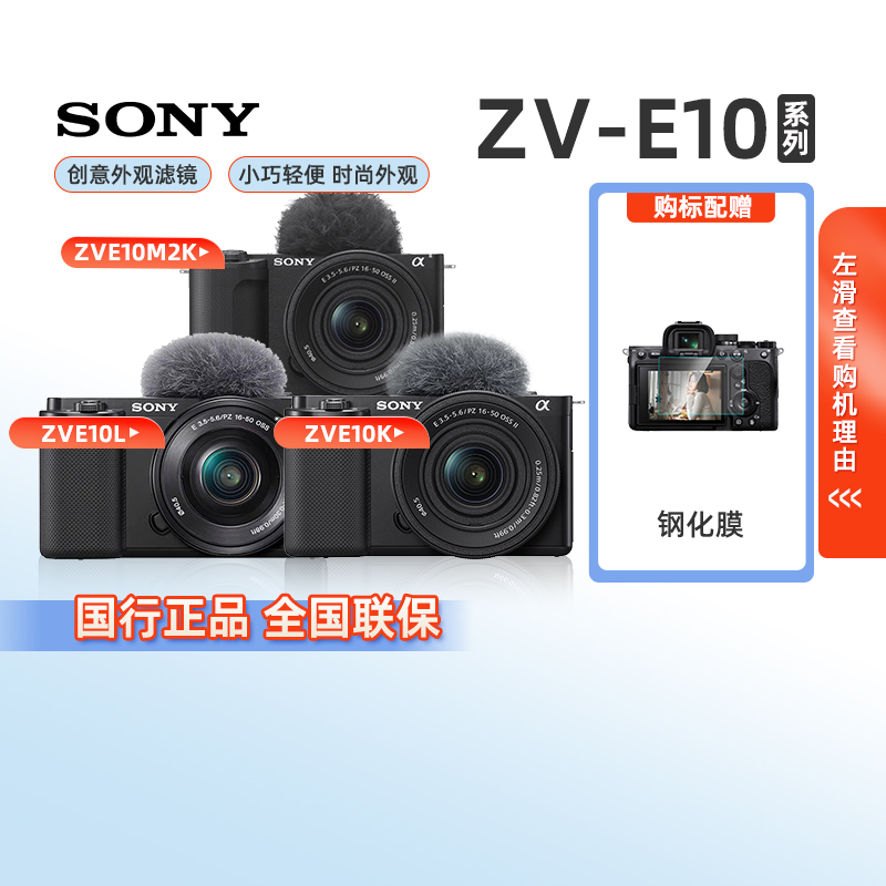 索尼zve10入门级微单数码相机