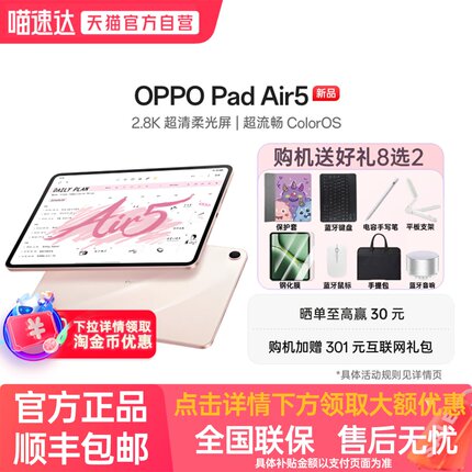 【阿里自营 政府补贴】OPPO Pad Air5 2.8K超清柔光屏 学生课堂速记学习超流畅ColorOs新品oppopadair5平板