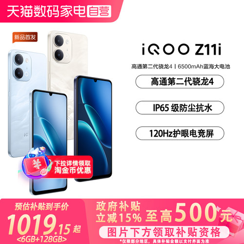 【政府补贴立省15%|阿里官方自营】vivo iQOO Z11i新品上市国家补贴大电池手机iQOO官网大内存Z11系列新机-81