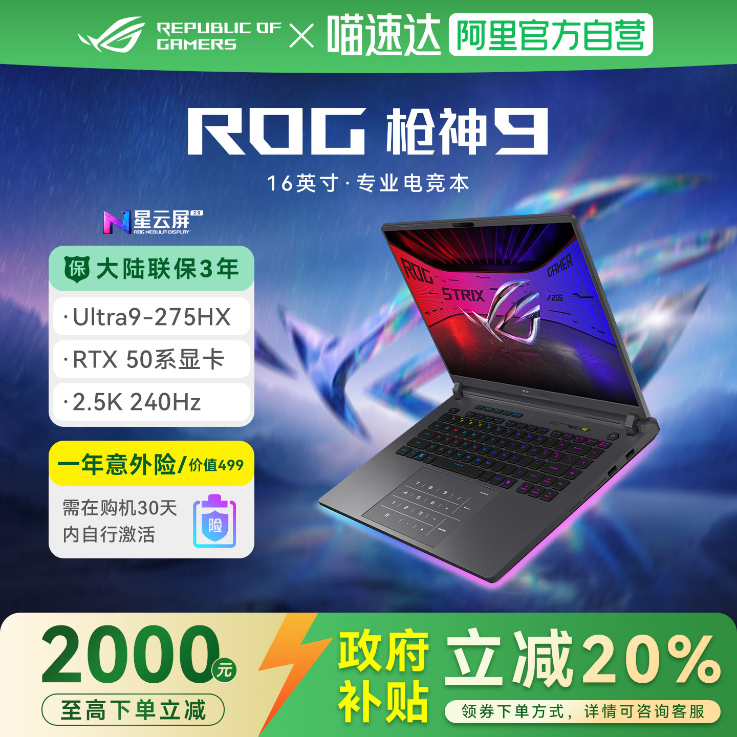 ROG枪神9【国家补贴20%】 酷睿U9 16英寸 游戏笔记本电脑154