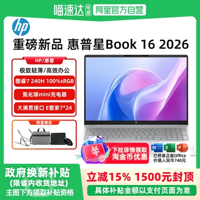 【政府补贴15%】HP/惠普 星book16 2026爆款AI高性能轻薄本 酷睿7旗舰商务办公本16寸400nits 100%sRGB高色域