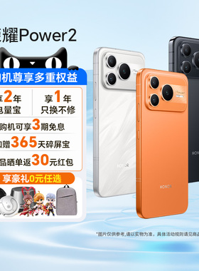 【新品上市|阿里官方自营】HONOR/荣耀Power2 新品5G手机10080mAh青海湖电池 荣耀官方旗舰店官方正品-81