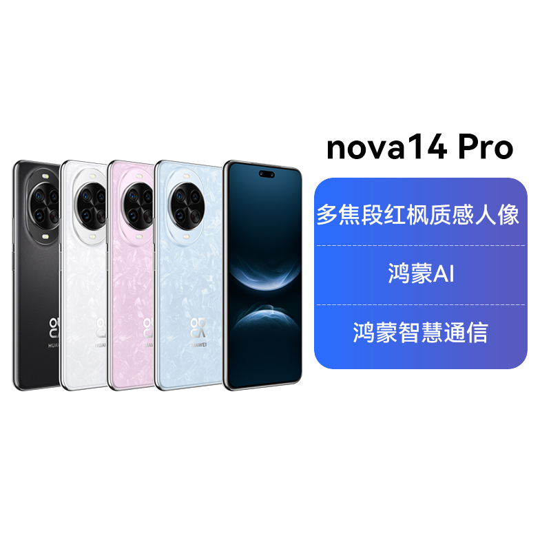 ɫ 12GB+256GB Ҳ15%Ϊ nova 14 Proཹκʸ AI Ʒֻ3399Ԫ
