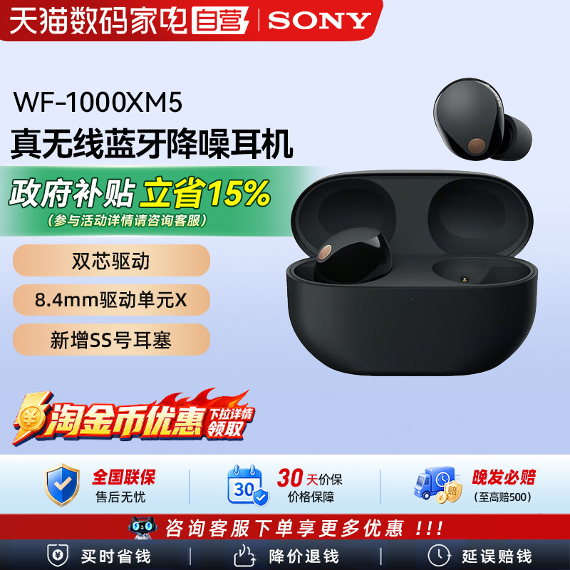 耳机[下拉详情领取淘金币]索尼WF-1000XM5 降噪豆真无线蓝牙耳机