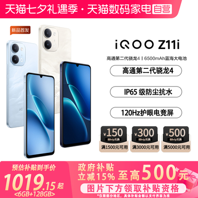 【政府补贴立省15%|阿里官方自营】vivo iQOO Z11i新品上市国家补贴大电池手机iQOO官网大内存Z11系列新机-81