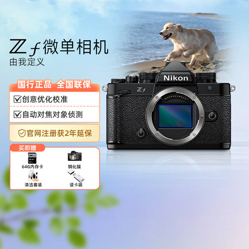 Nikon/尼康Zf全画幅微单数码相机