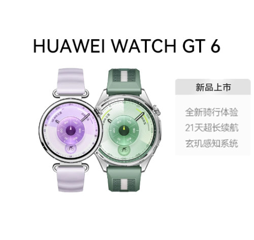 【新品上市】HUAWEI WATCH GT 6华为智能手表情绪监测健康管理运动骑行21天长续航男女情侣时尚腕表官方正品