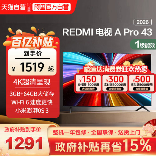 【升级款】小米REDMI智能电视机APro43英寸3+64GB存储4K高清护眼