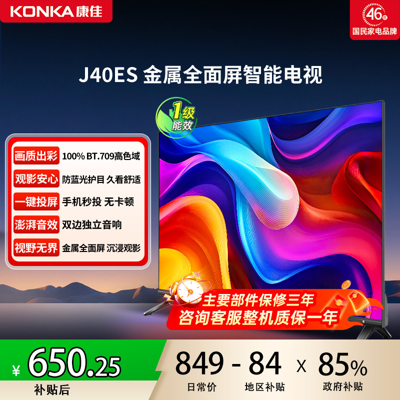 【下拉详情领淘金币】康佳J40ES40英寸智能液晶电视机40寸出租房