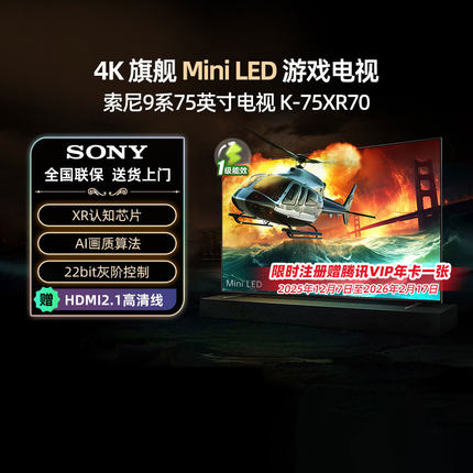 【政府补贴20%】索尼 K-75XR70 75英寸4K超清Mini LED 电视机 123