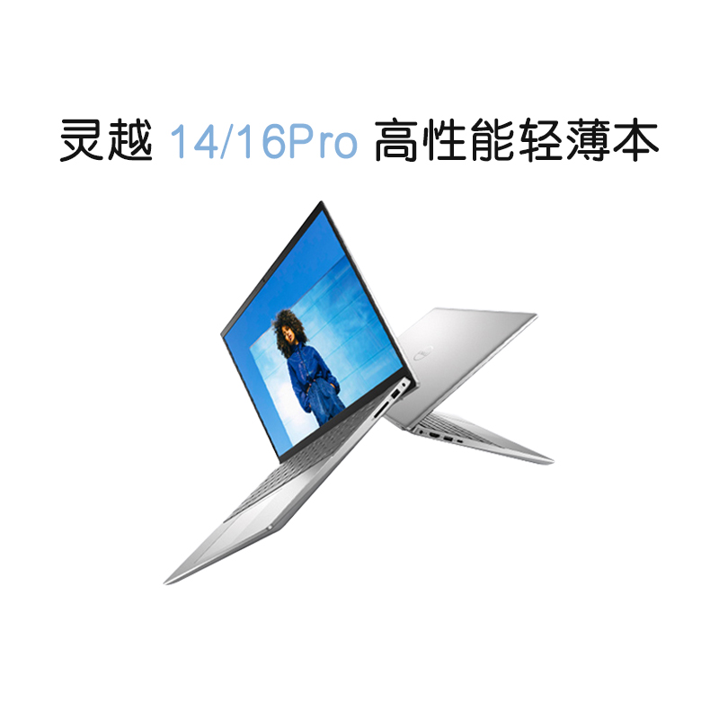 DELL/戴尔 灵越PRO 14/16英寸13代高性能轻薄本商务办公游戏学生笔记本电脑