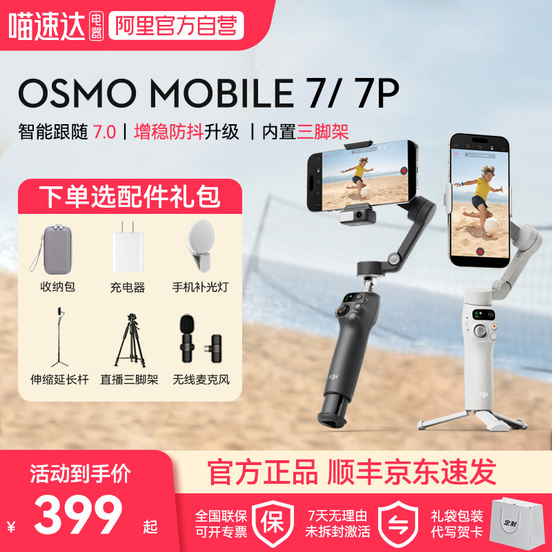 大疆7POM专业手持云台稳定器