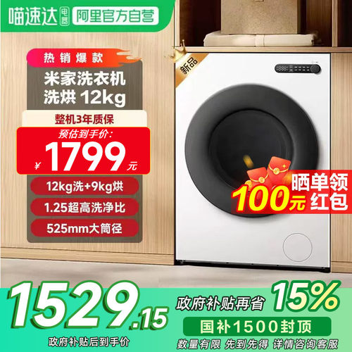小米米家洗衣机洗烘12kg新款超薄全嵌一级能效智能洗烘降噪除菌11