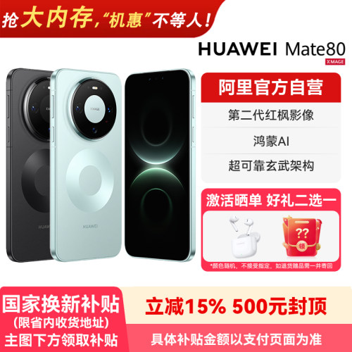 【国补15% 阿里官方自营】HUAWEI/华为Mate80 麒麟9020芯片 第二代红枫影像官方旗舰店正品鸿蒙智能手机-178