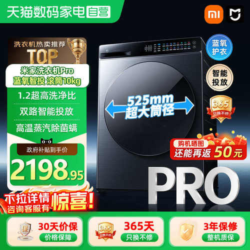 小米米家洗衣机蓝氧智投Pro滚筒10kg超薄全嵌大容量家用智能投放