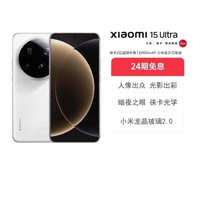 【24期免息】小米15Ultra手机新品小米手机徕卡联合研发小米