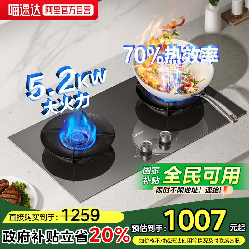 美的家用嵌入式猛火灶Q529L-G