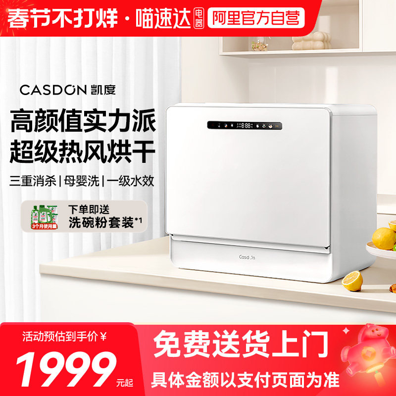 凯度台式洗碗机K3智能自动家用消毒柜杀菌6套台面小型13