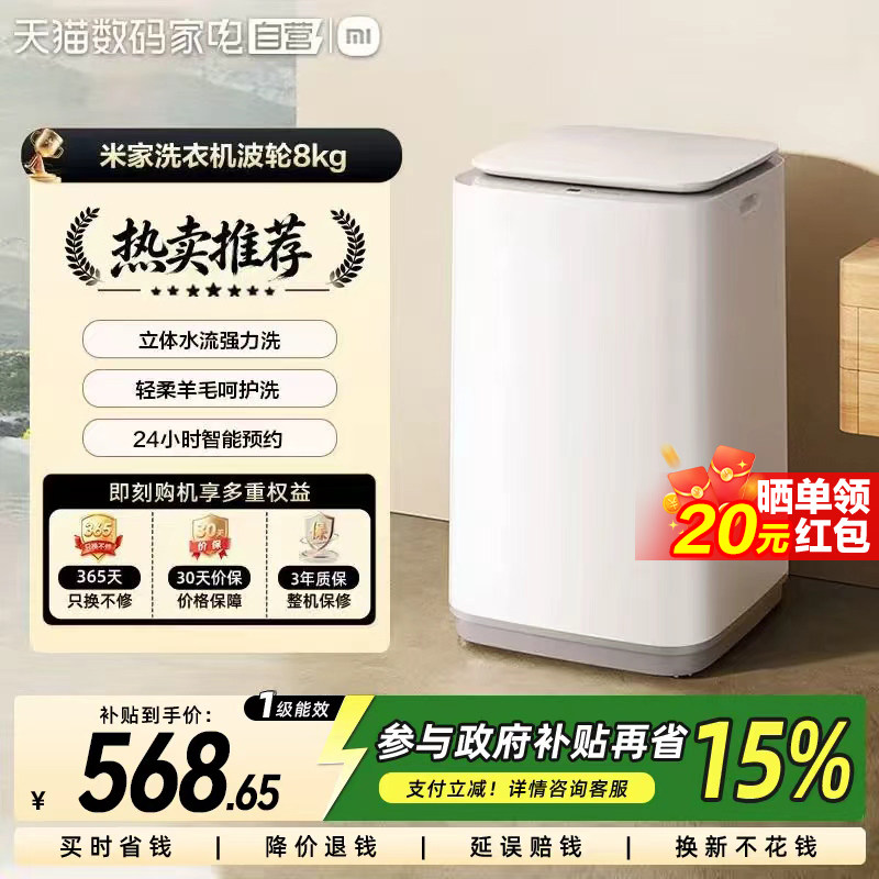 小米米家波轮洗衣机超净洗全自动8kg强效筒清洁除螨洗脱一体机 1