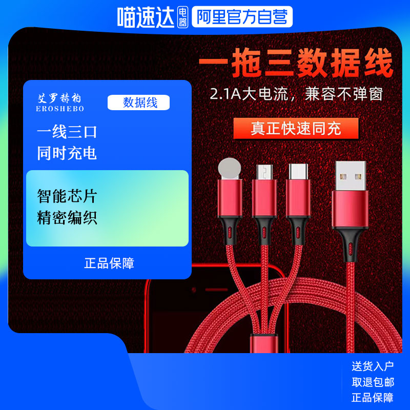 EROSHEBO艾罗赫柏充电线支持苹果type-c安卓快充充电一拖三数据线